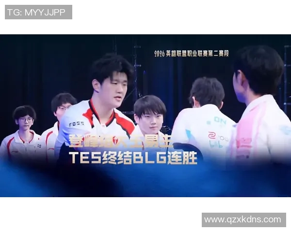 赛后复盘：TES与BLG对决中的节奏掌控与战术分析